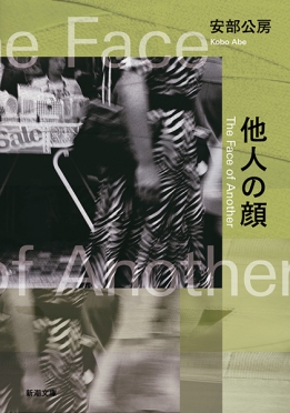 『他人の顔』を折らない